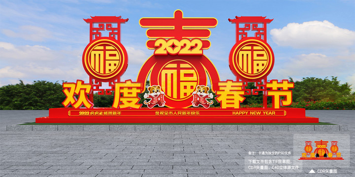 2022春節(jié)雕塑