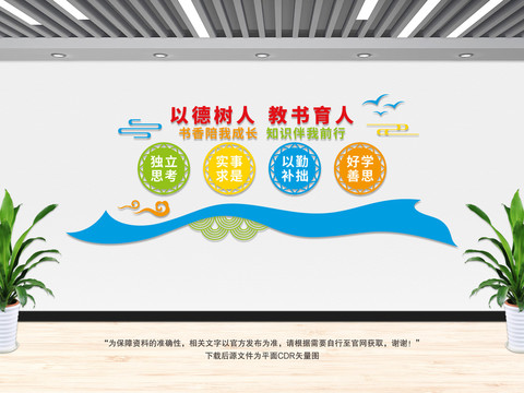 校園文化墻