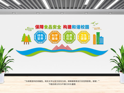 食堂文化墻