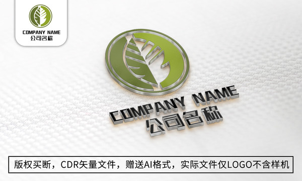 叶子logo标志绿色健康商标