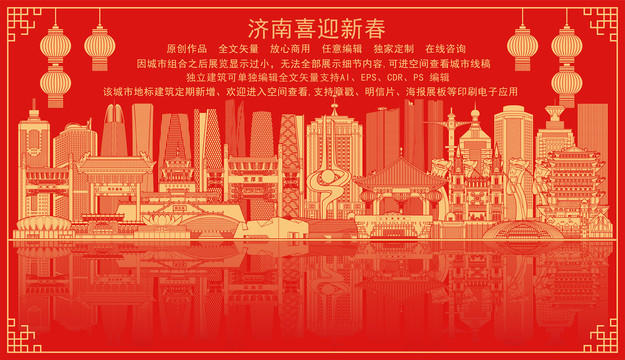 濟南