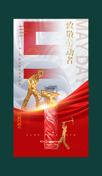 五一勞動節(jié)