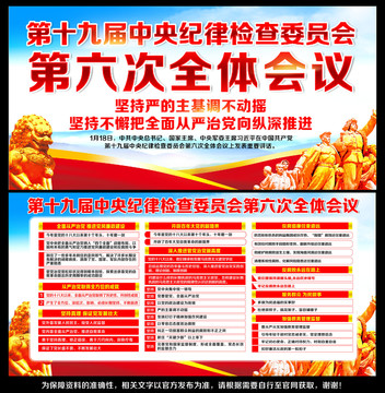 十九屆中央紀(jì)委六次全會(huì)