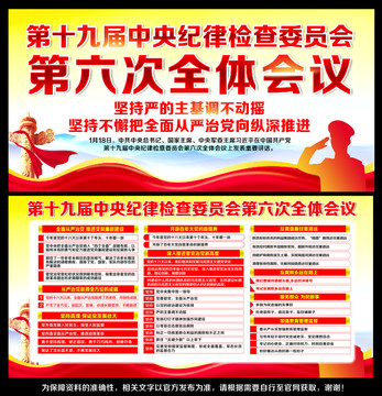 中央紀委六次全會