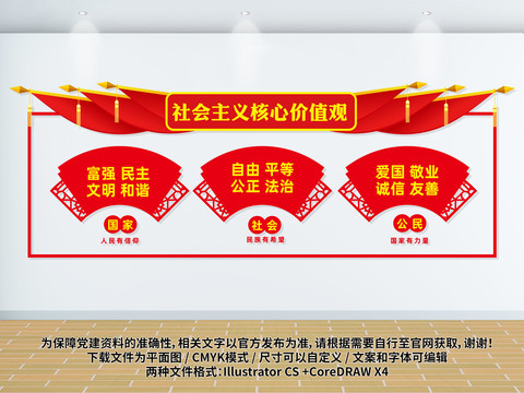 社會(huì)主義核心價(jià)值觀