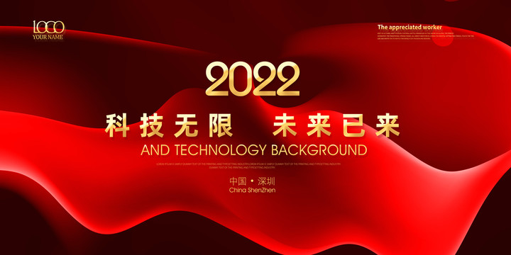 红色2022年会背景