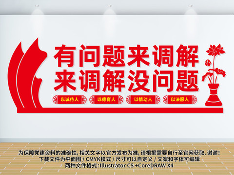 調(diào)解文化