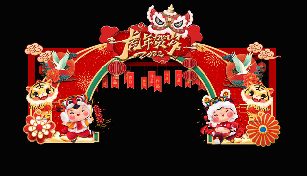 虎年賀歲拱門