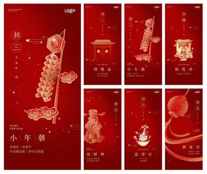 春節(jié)節(jié)日海報除夕大年初一初