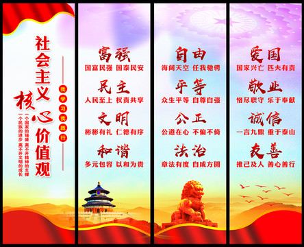 價(jià)值觀宣傳