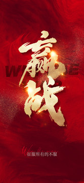 激勵(lì)海報(bào)
