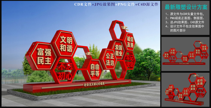 價(jià)值觀小品