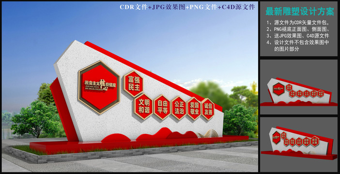 黨建戶外造型