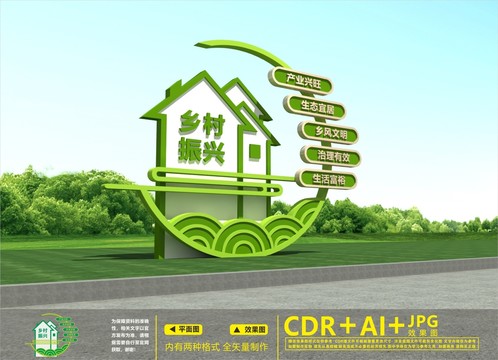 鄉(xiāng)村振興造型墻
