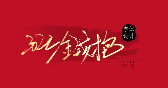 金錢(qián)抱