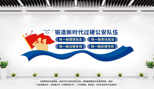 公安文化墻