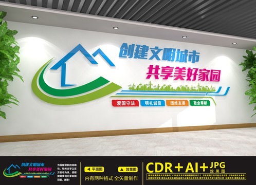 創(chuàng)建全國(guó)文明城市