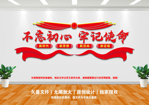 不忘初心文化墻