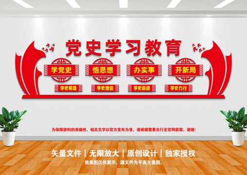 黨史學(xué)習(xí)文化墻