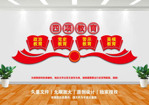 四項教育