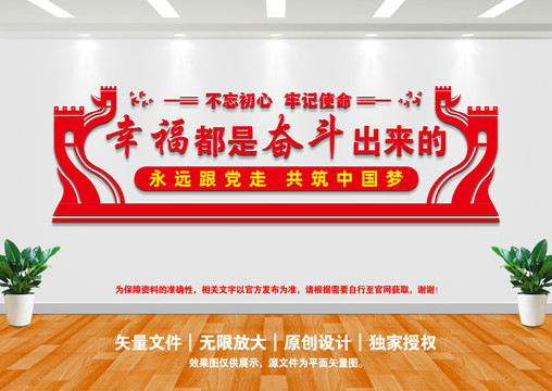 幸福都是奮斗出來的
