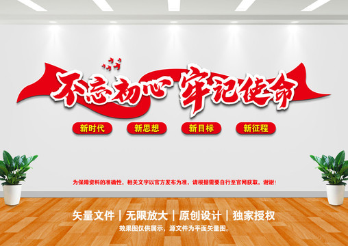不忘初心牢記使命