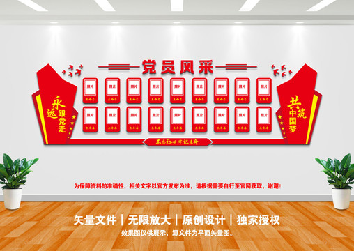 黨員風采文化墻