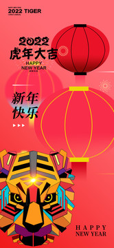 虎年新年海報