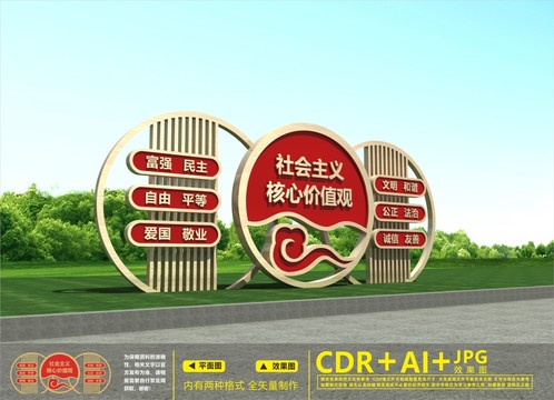 價(jià)值觀雕塑