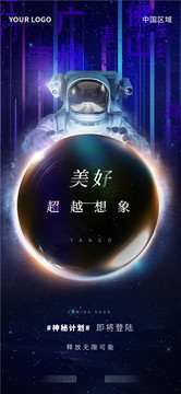 懸念宇航員宇宙星空倒計時海報