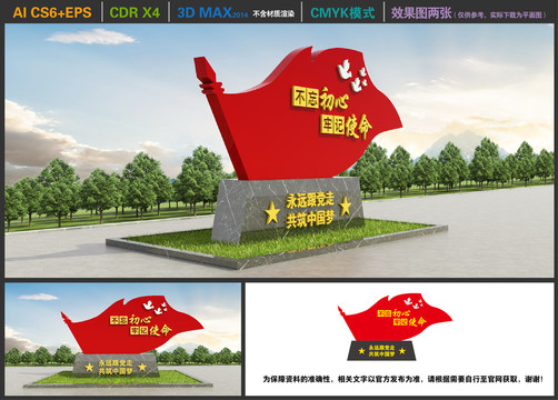 黨建雕塑