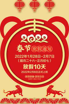 2022放假通知