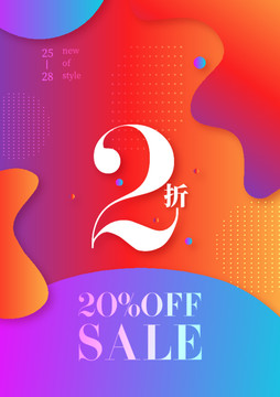 2折促銷海報
