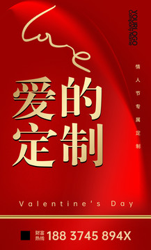 情人節(jié)