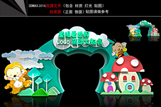 兒童門頭美陳