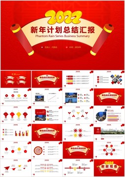 簡(jiǎn)約2022新年計(jì)劃PPT