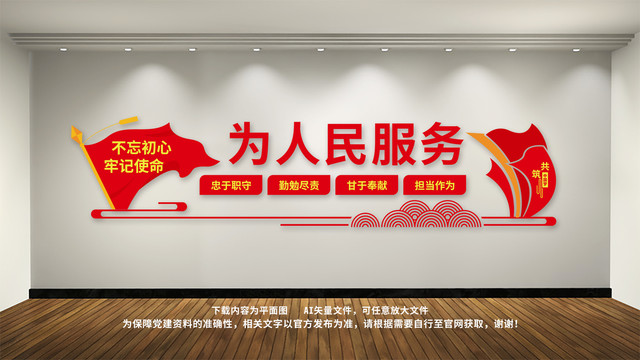 為人民服務(wù)文化墻