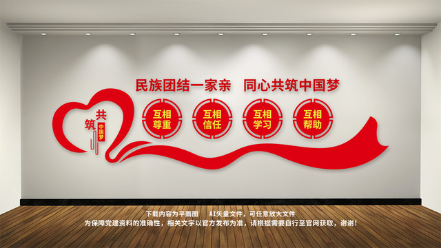 民族團結標語文化墻