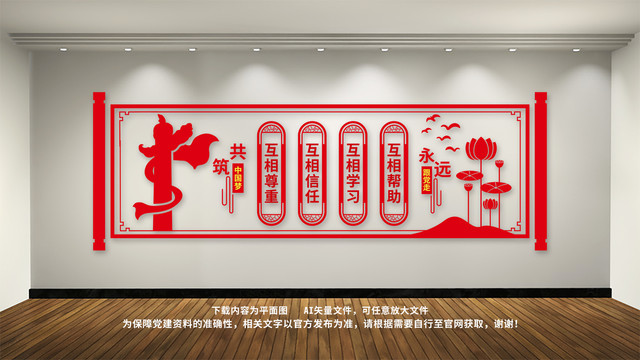 中国风民族团结文化墙