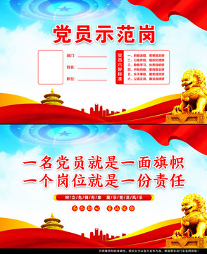 黨員示范崗