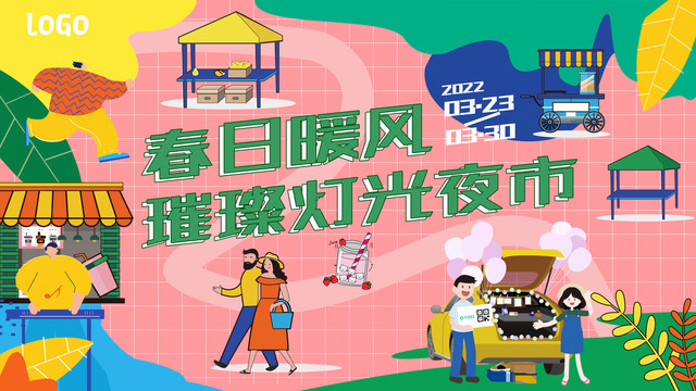 夜市主畫(huà)面