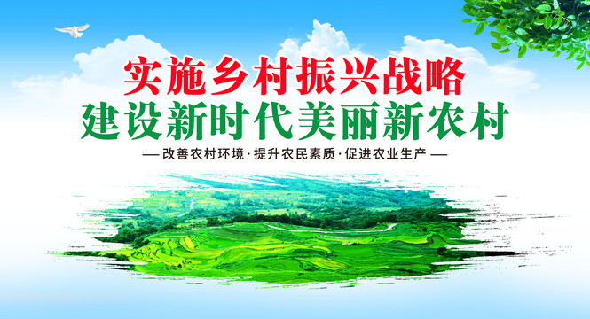 鄉(xiāng)村振興