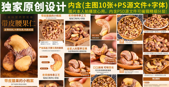 腰果詳情頁(yè)