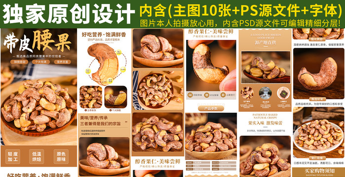 腰果詳情頁