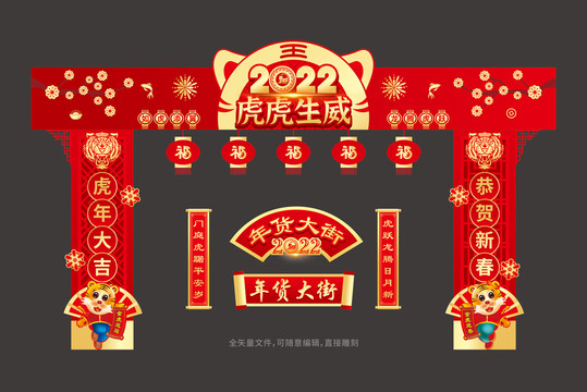 2022虎年新年門樓