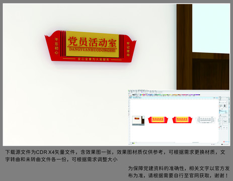 黨建科室牌