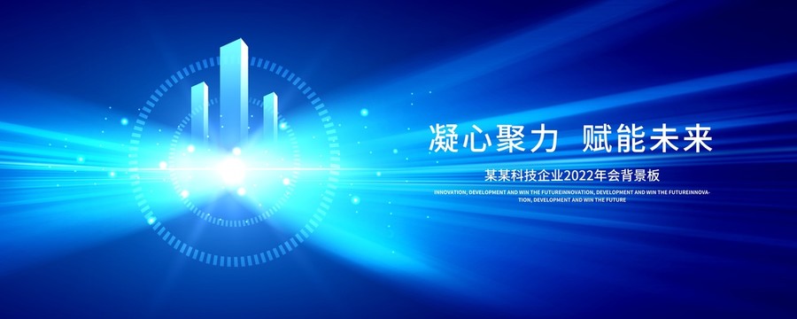 科技會議