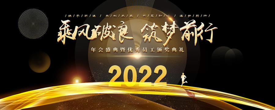 黑金年會
