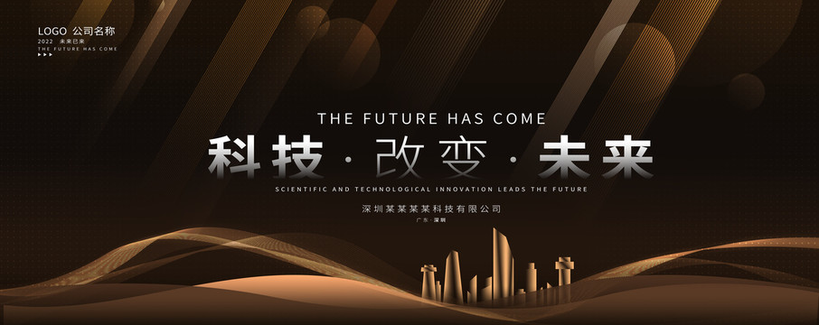 黑金企業(yè)高端年會主視覺背景