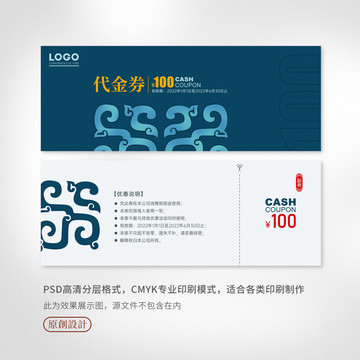新中式高檔代金券優(yōu)惠券